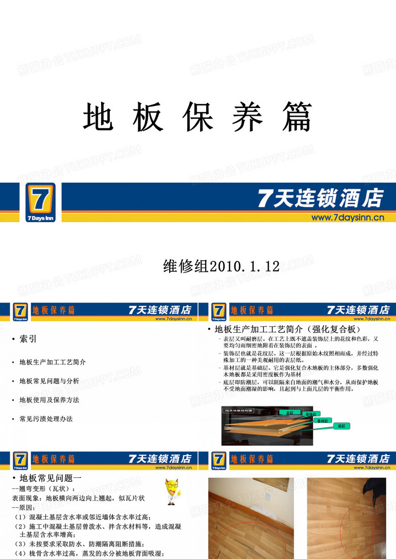 地板保养