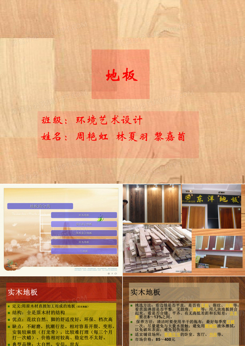 材料——地板