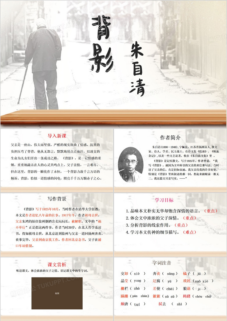 黄色中国风背影优秀课件PPT模板
