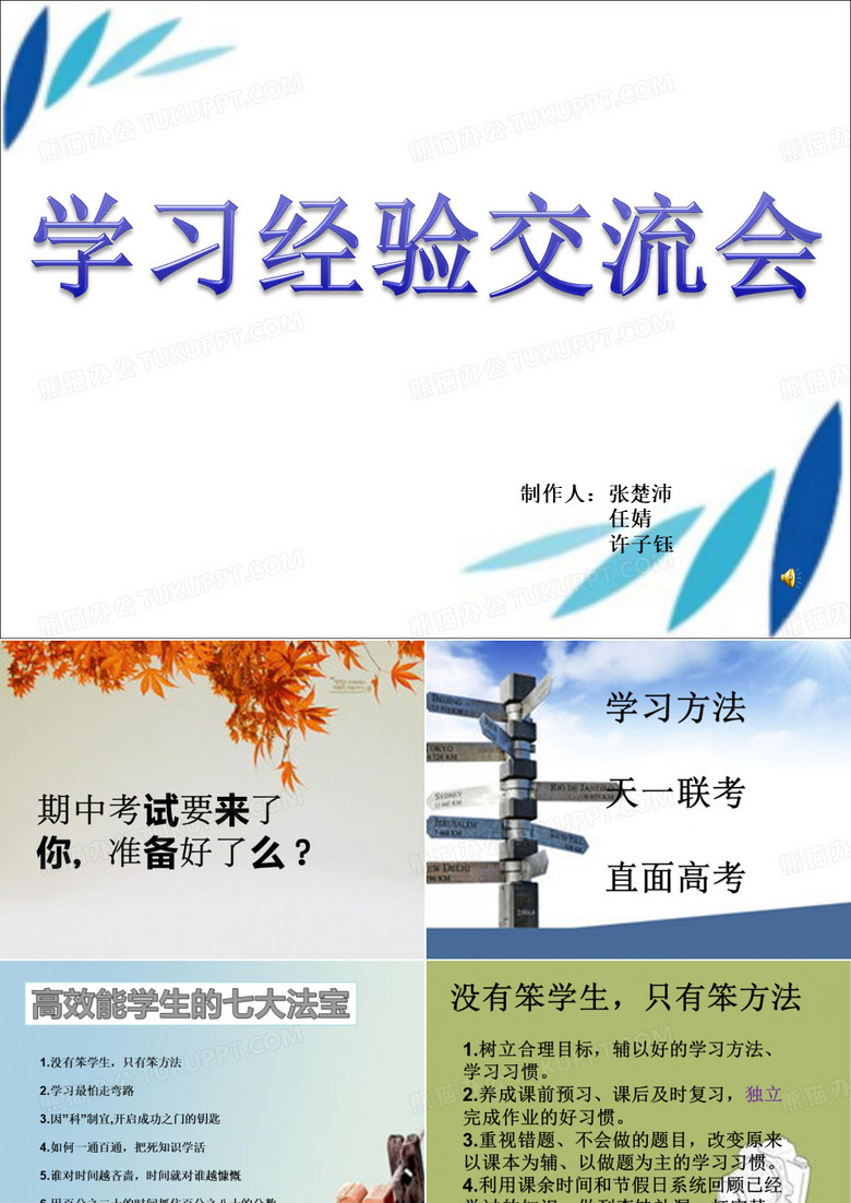 学习经验交流会