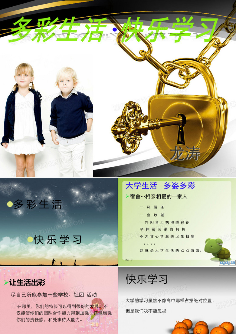 学习经验交流会