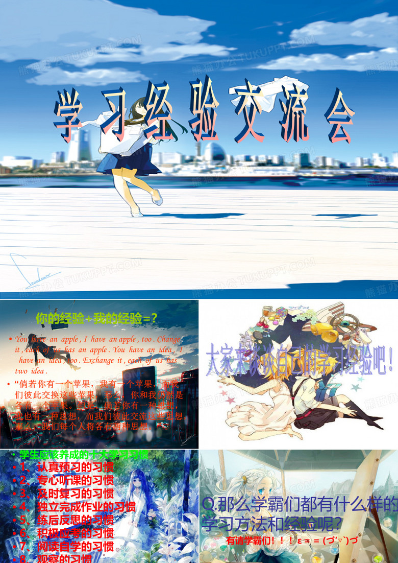 学习经验交流会