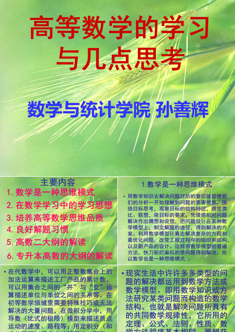 高数学习经验交流会
