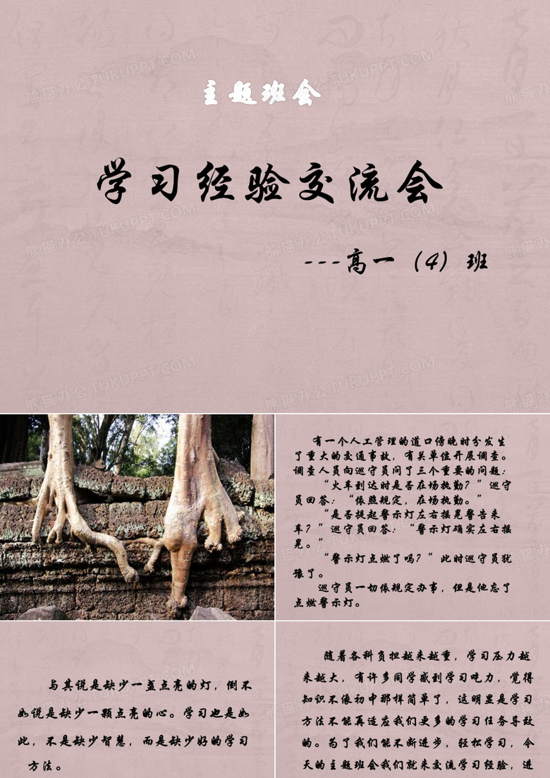学习经验交流会主题班会