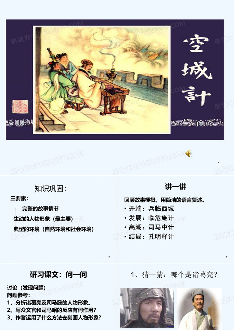 空城计 PPT