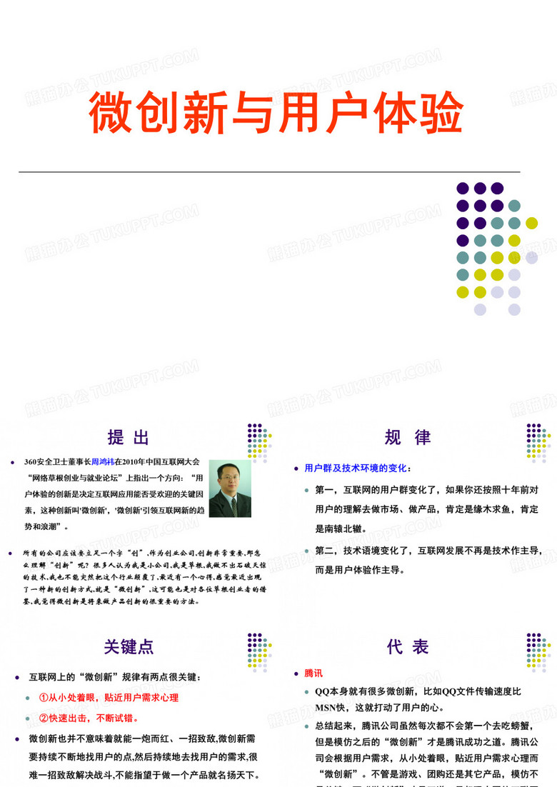 微创新与用户体验