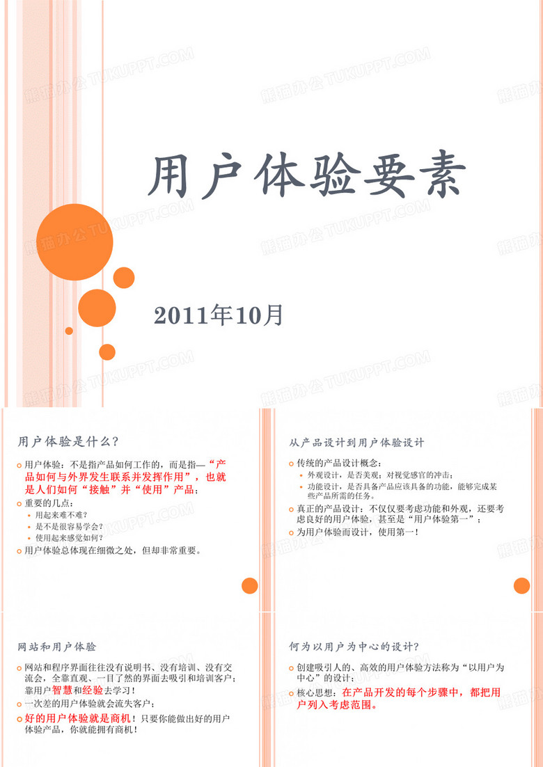 用户体验设计