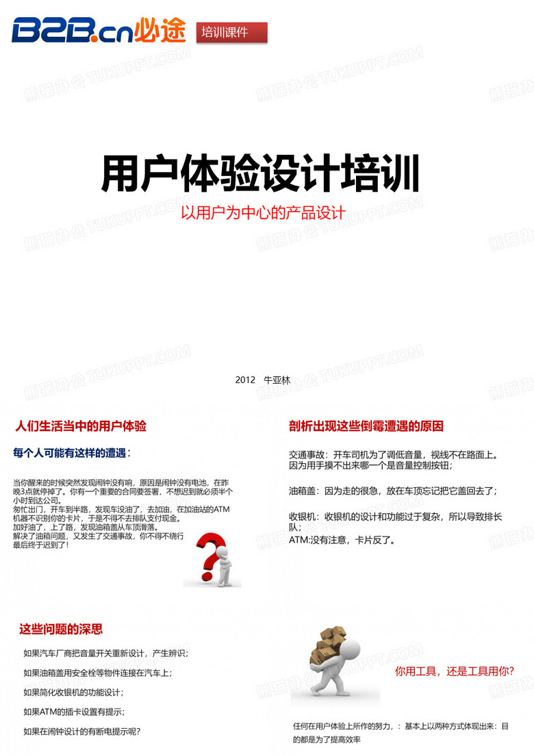 用户体验培训