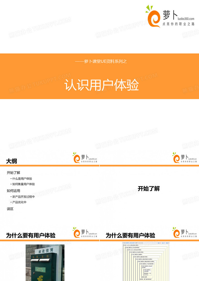 什么是用户体验？