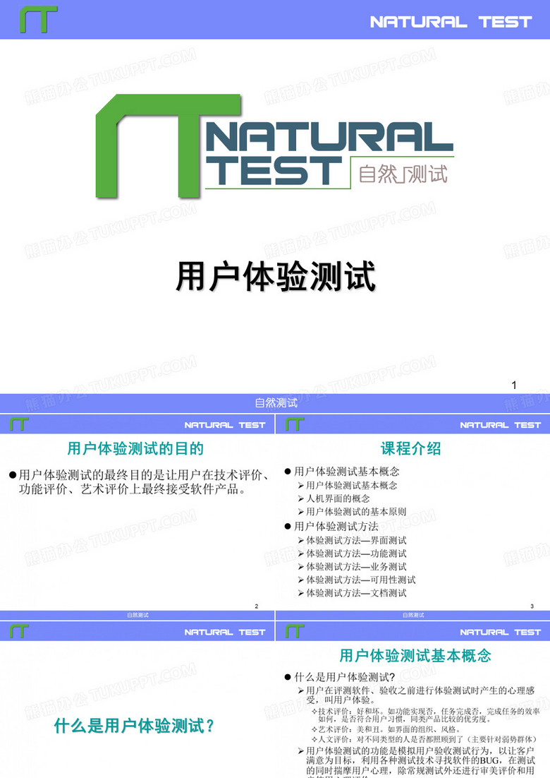 用户体验测试