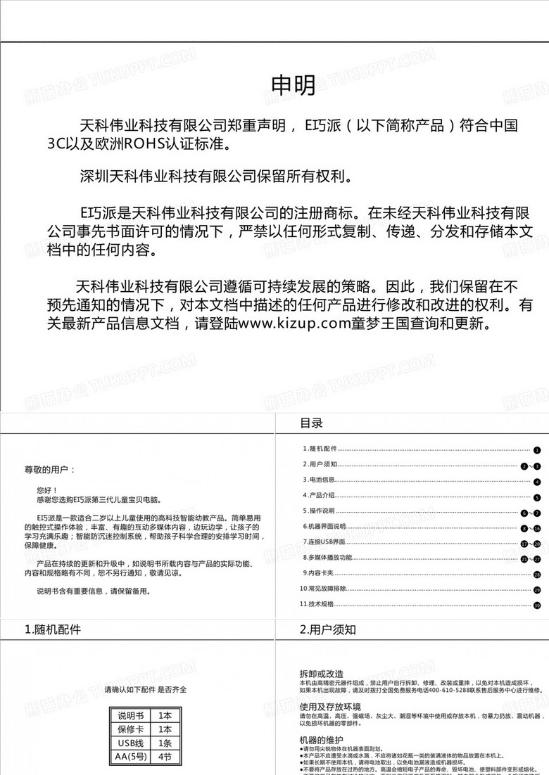 平板电脑使用说明书