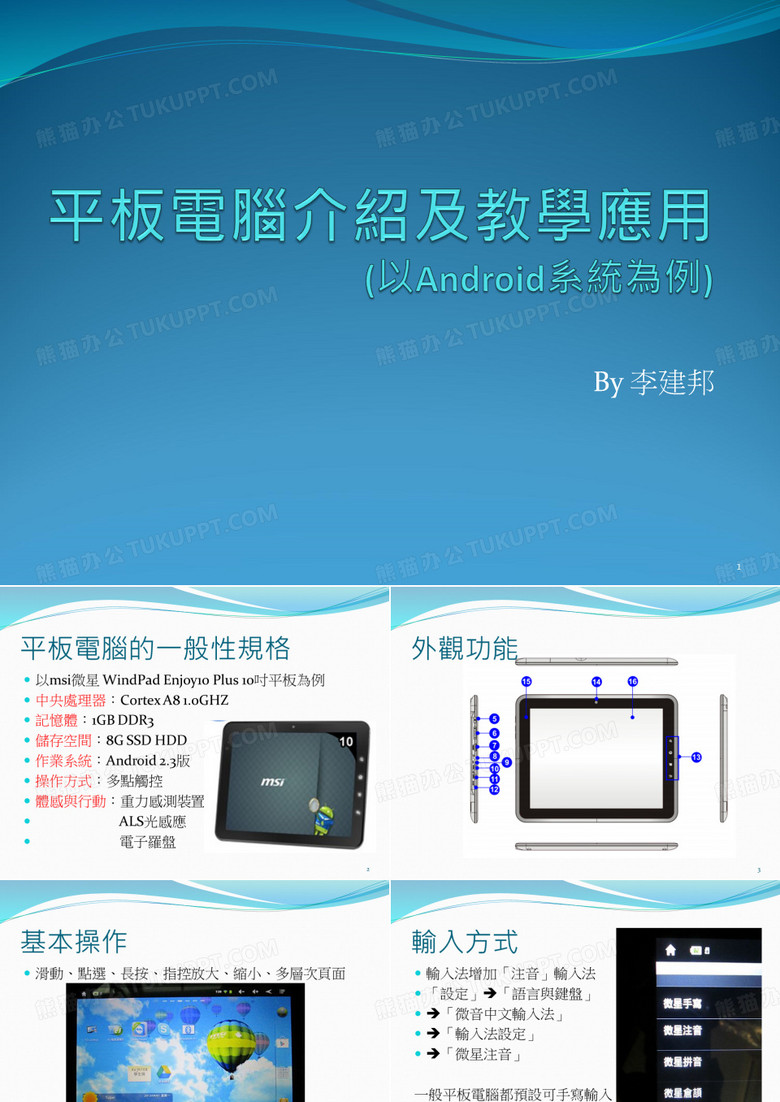 平板电脑使用教学