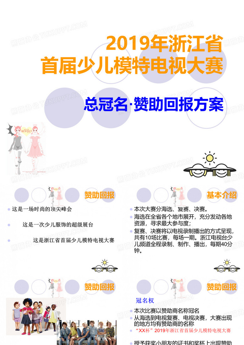 模特大赛总冠名赞助回报