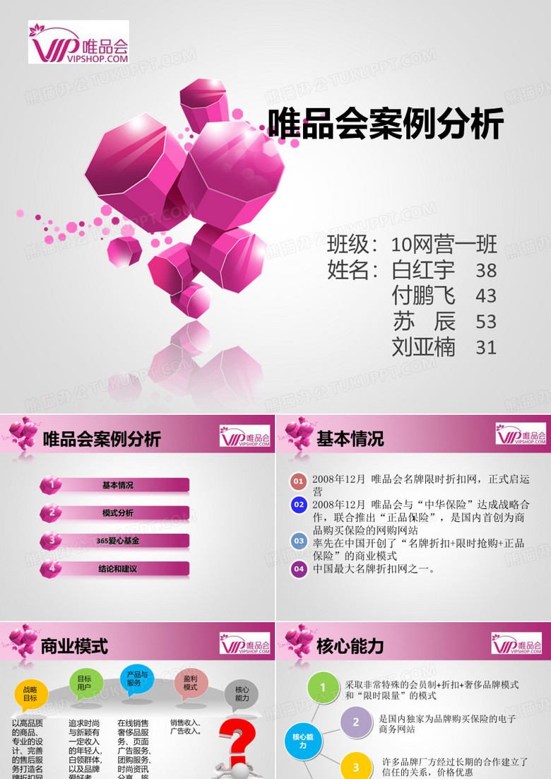 唯品会案例分析