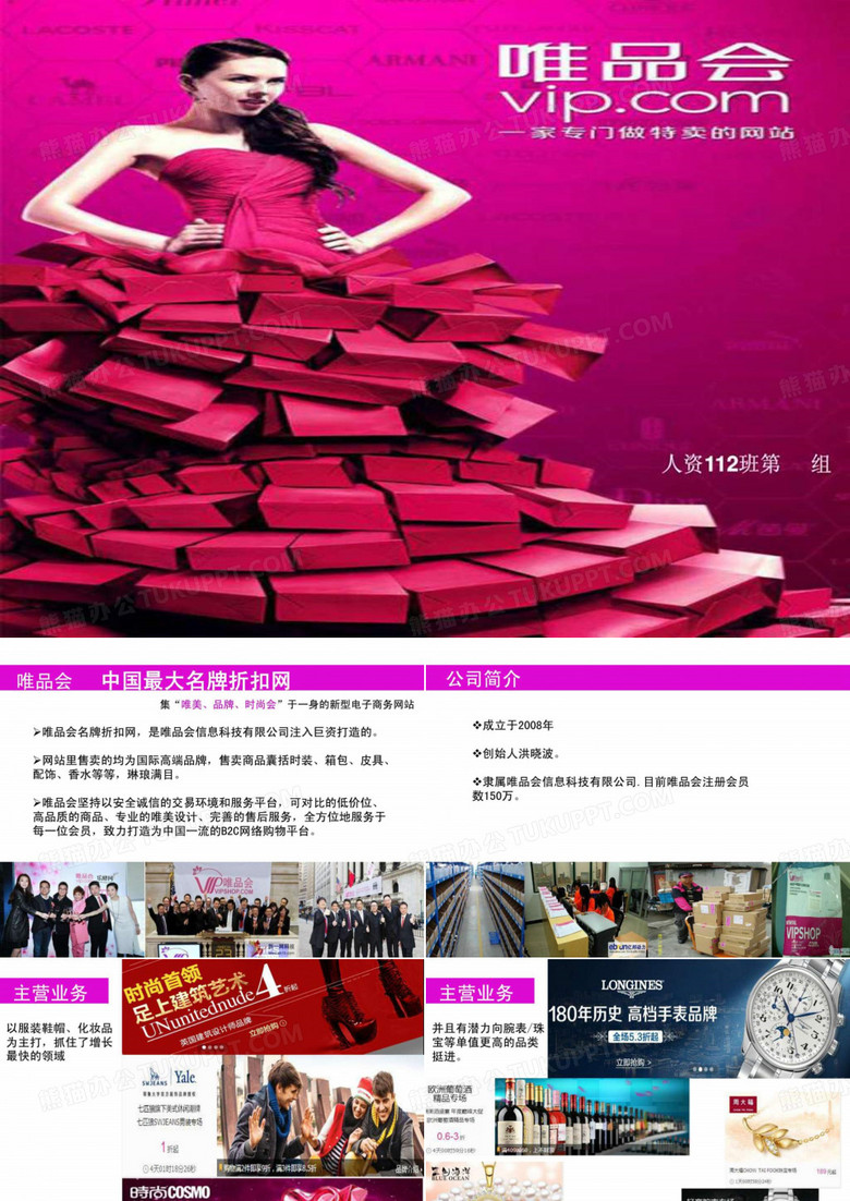 电子商务唯品会
