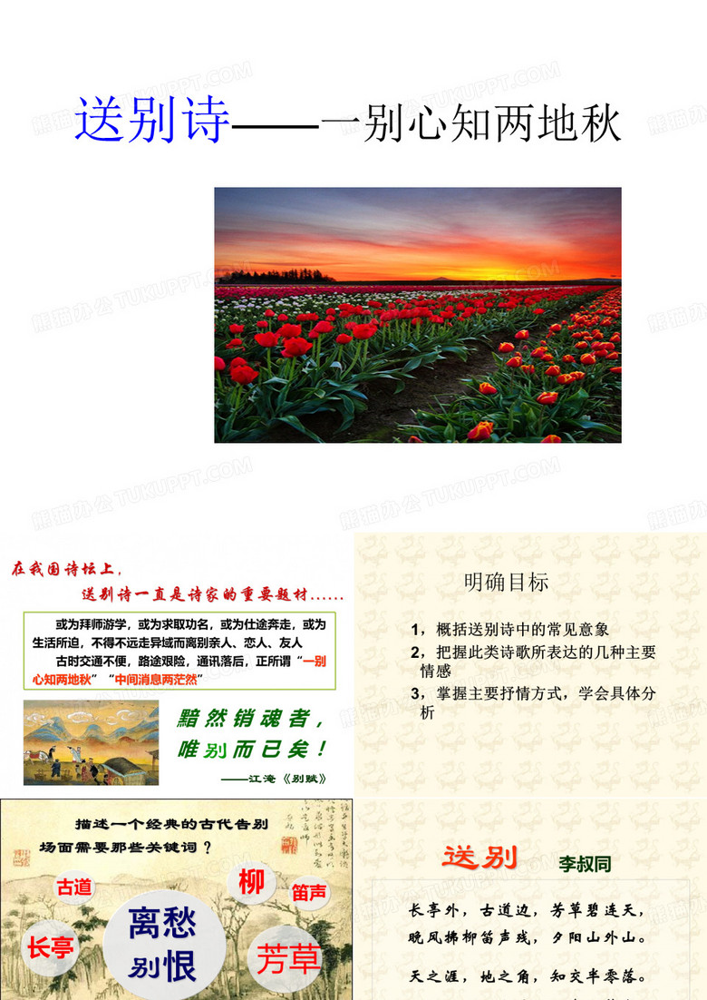 送别诗