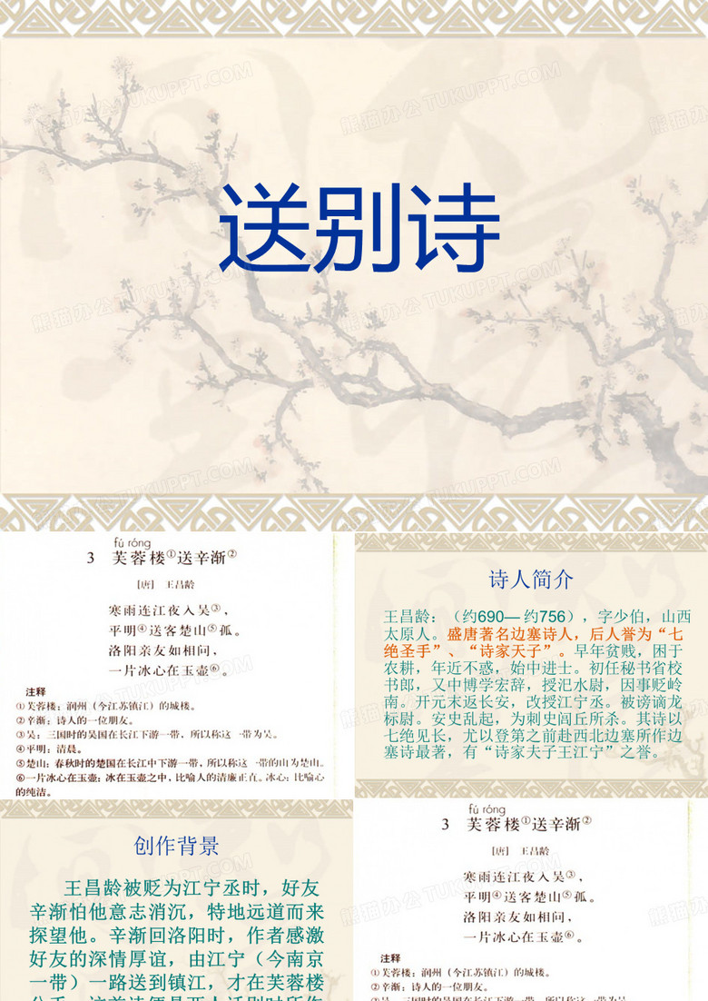 送别诗