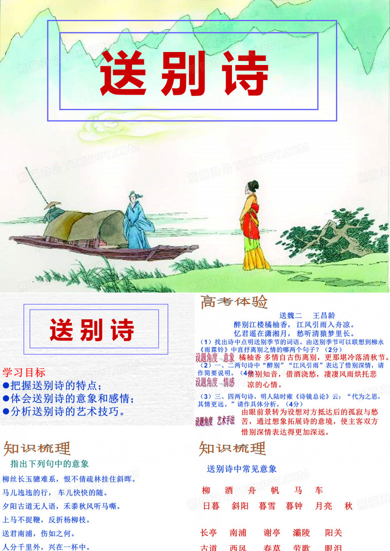 送别诗