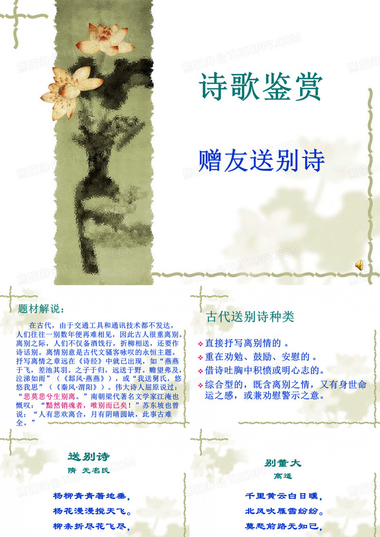 送别诗