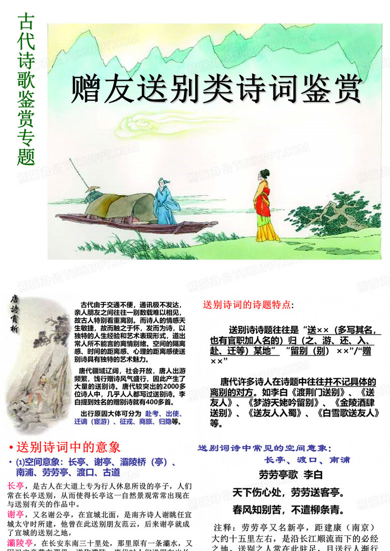 送别诗