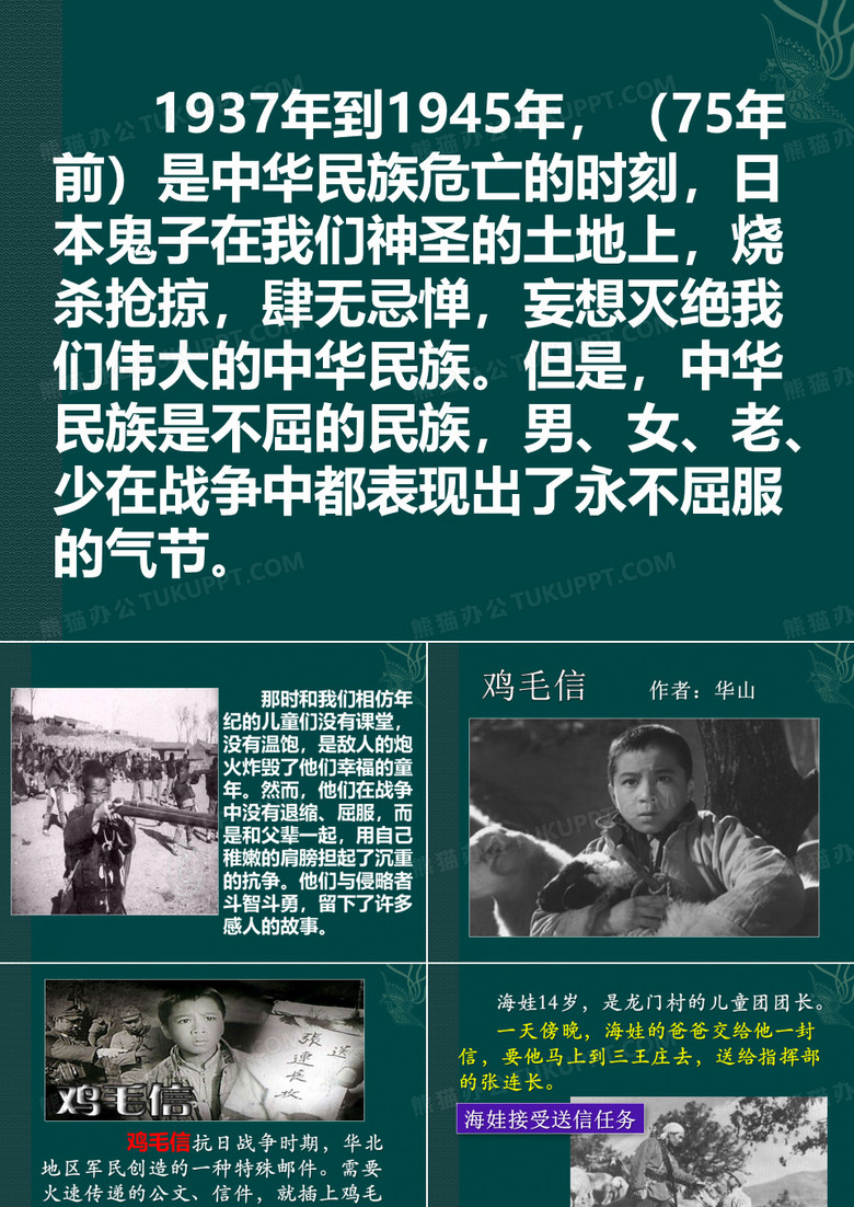 红色故事—鸡毛信