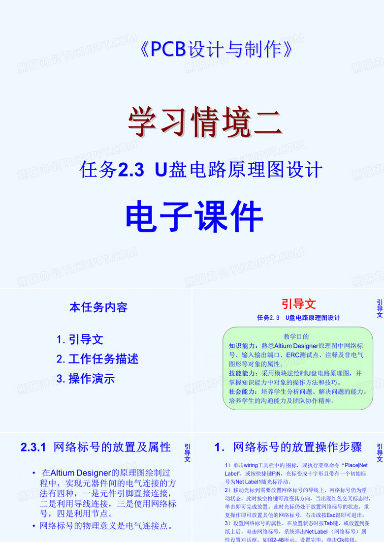 U盘电路原理图设计