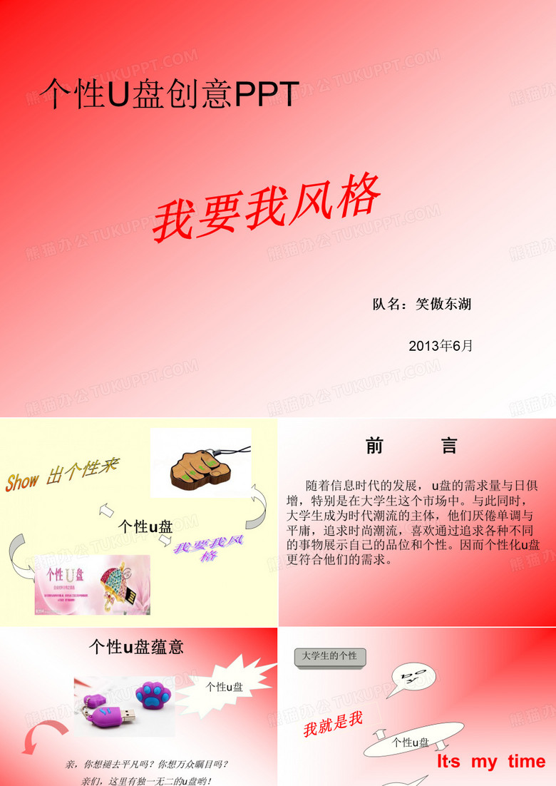 个性u盘营销创意