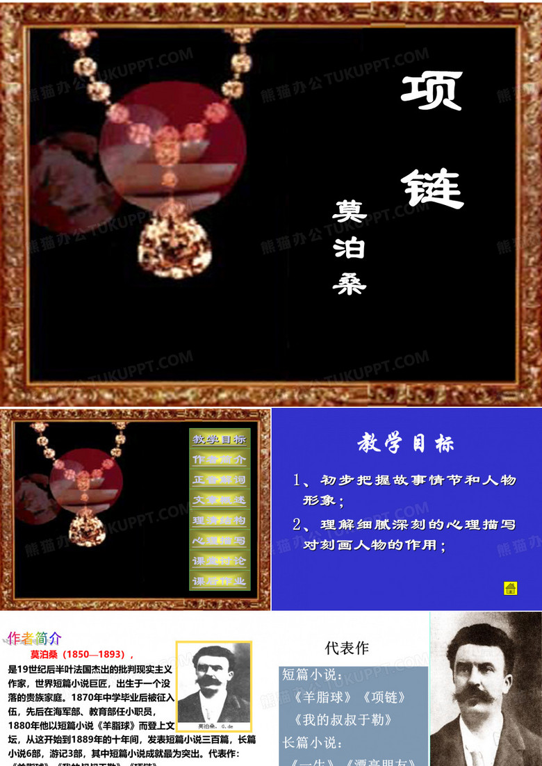 《项链》课件