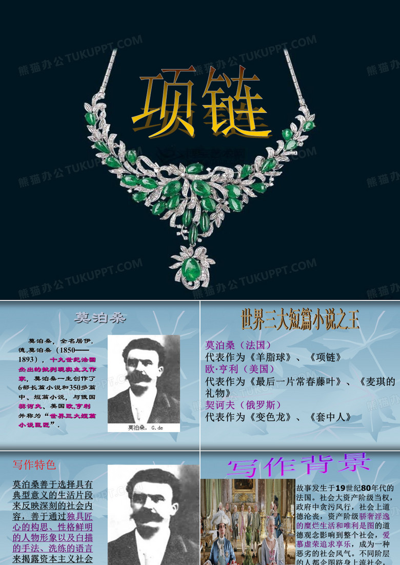 《项链》课件