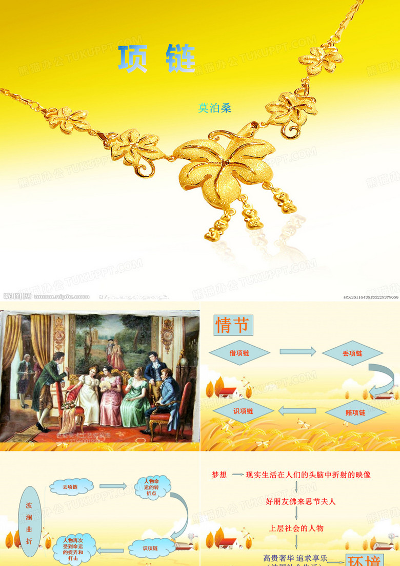 项链课件