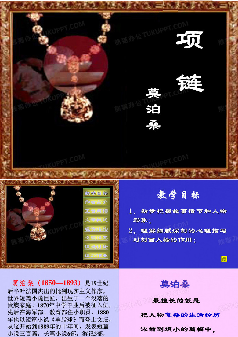 项链课件