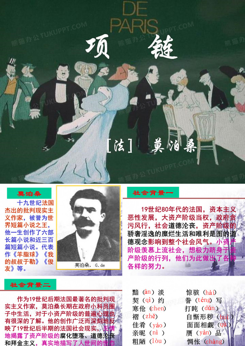 项链课件