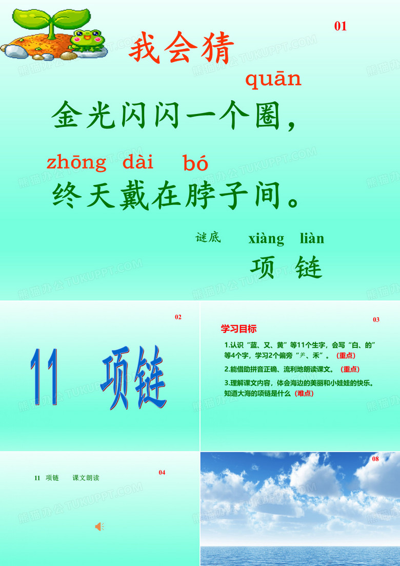 《项链》课件