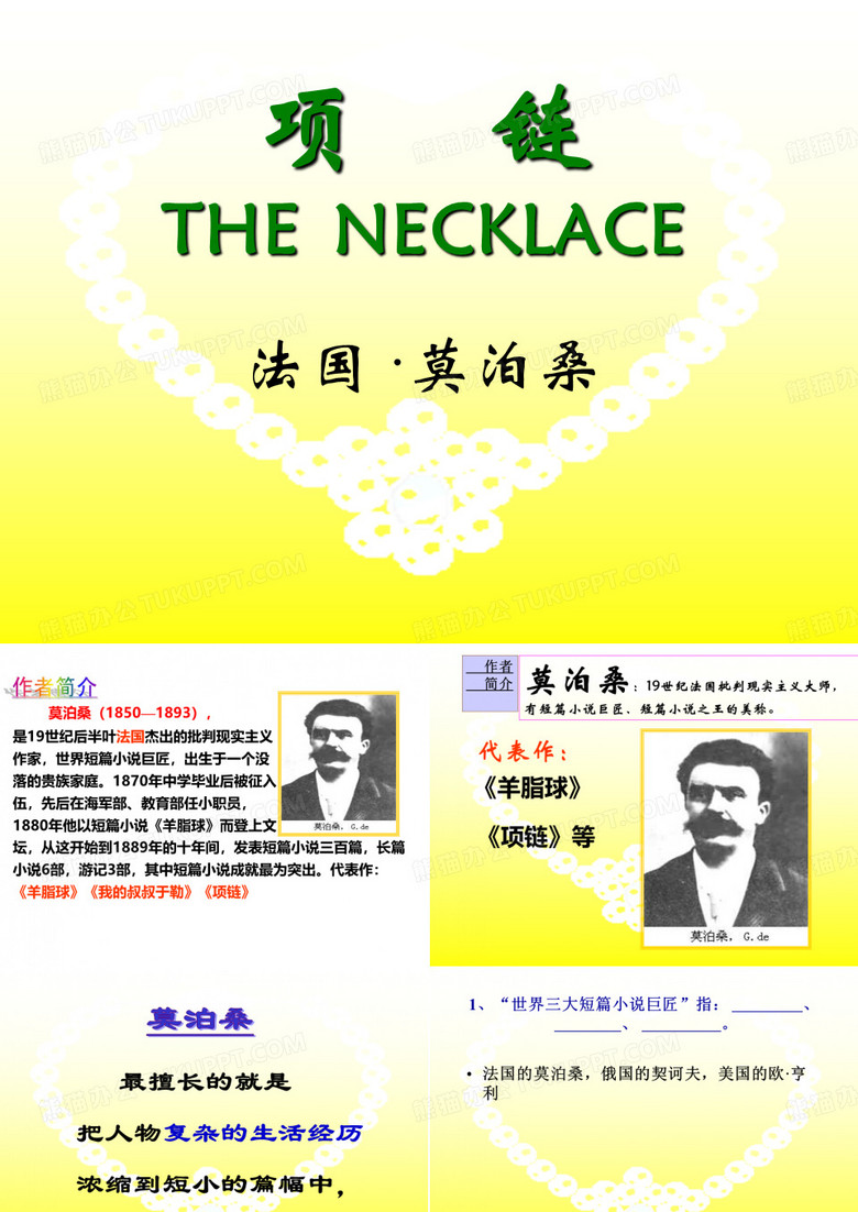 《项链》课件
