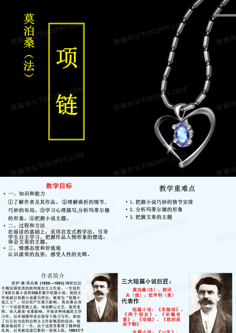 《项链》课件