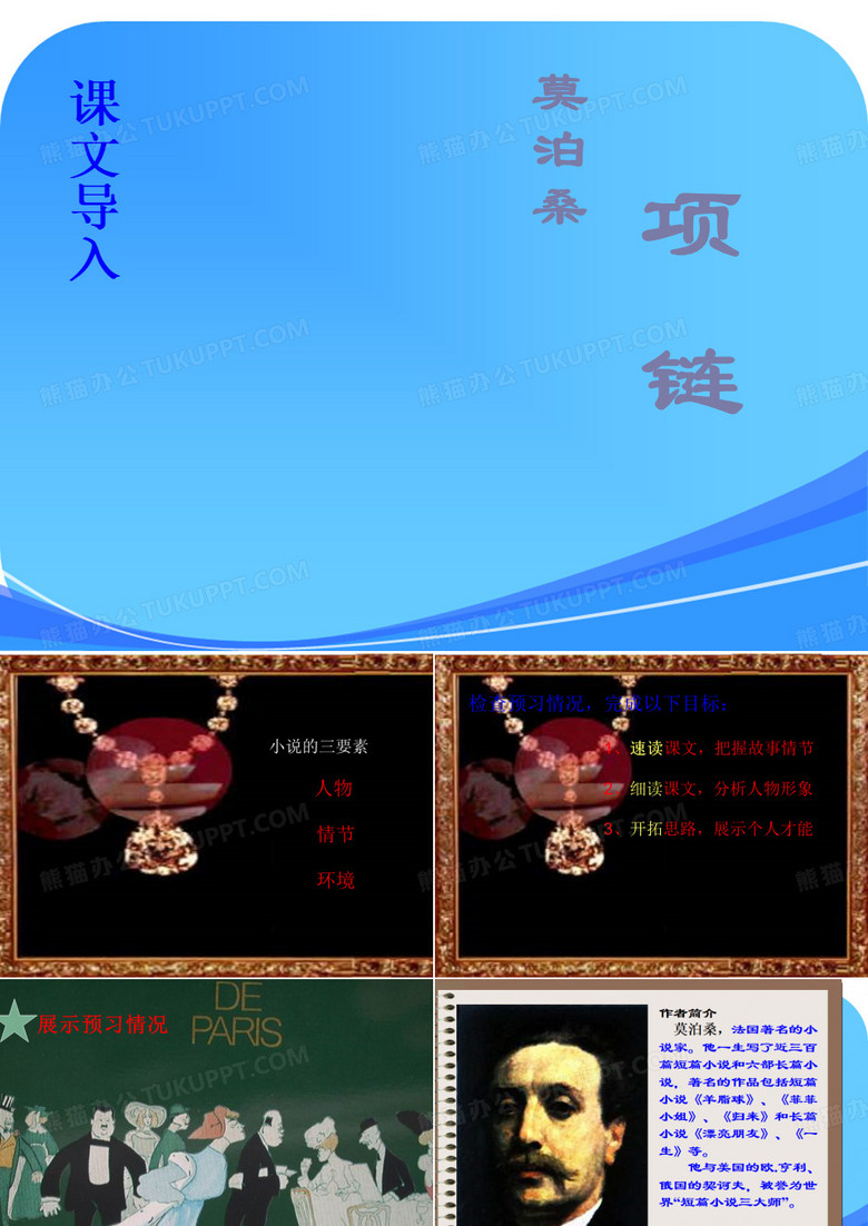 《项链》课件