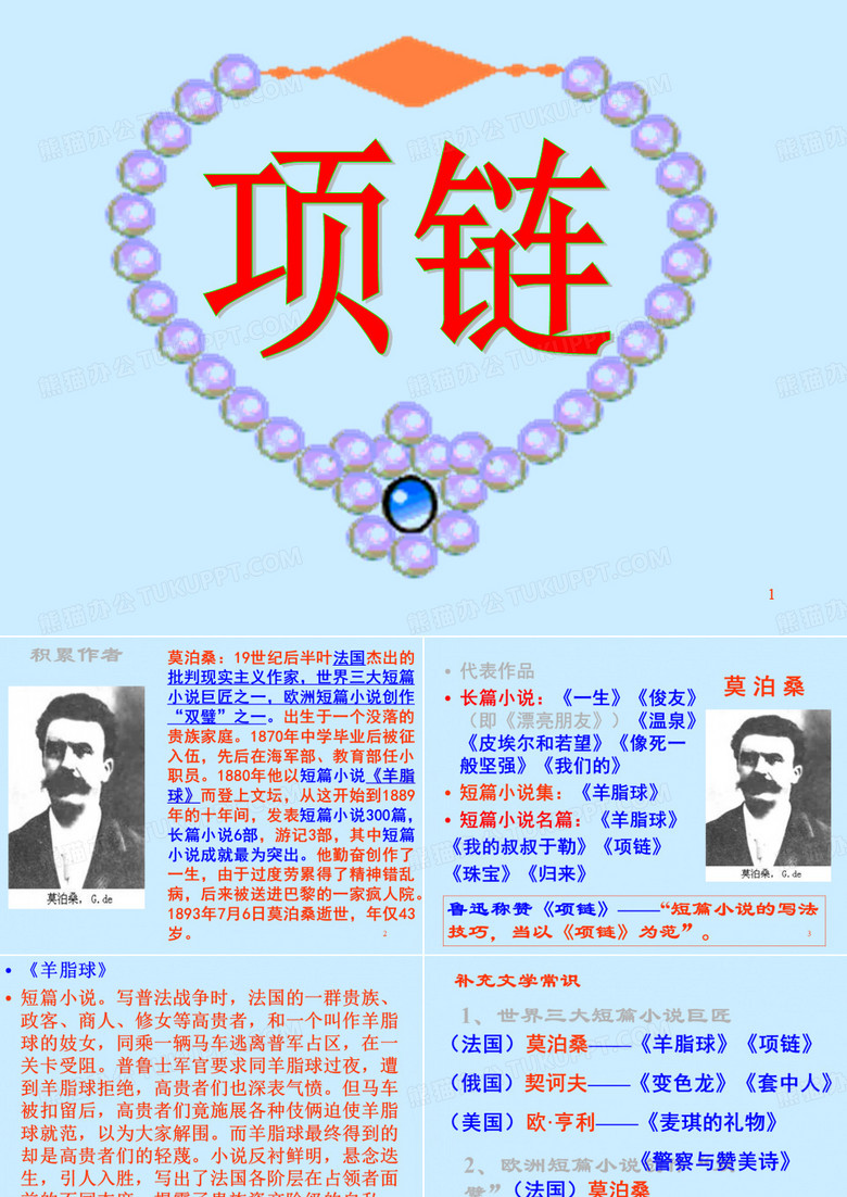 项链ppt课件