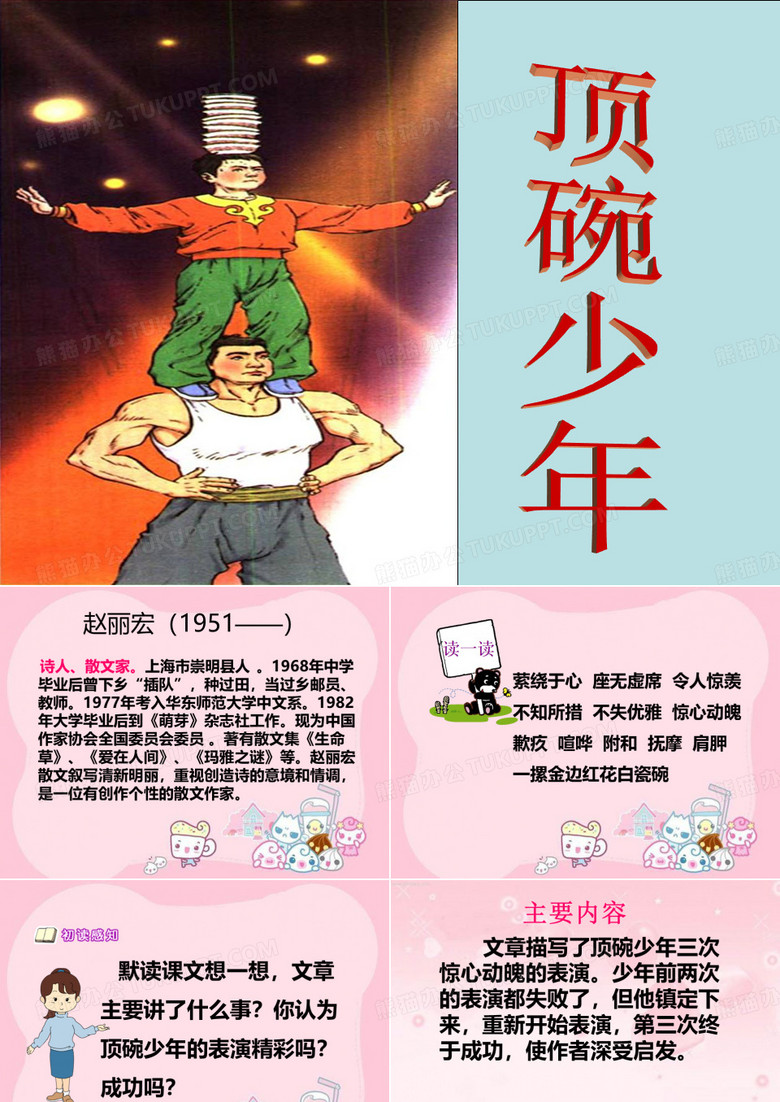 《顶碗少年》