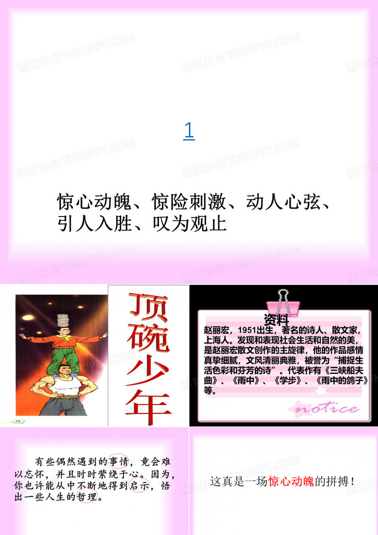 顶碗少年6
