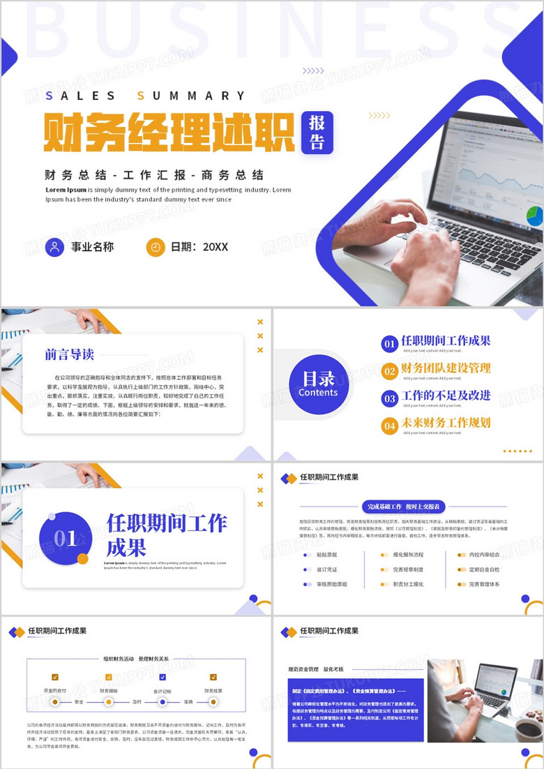 蓝色财务经理述职报告PPT模板 蓝色财务经理述职报告PPT模板