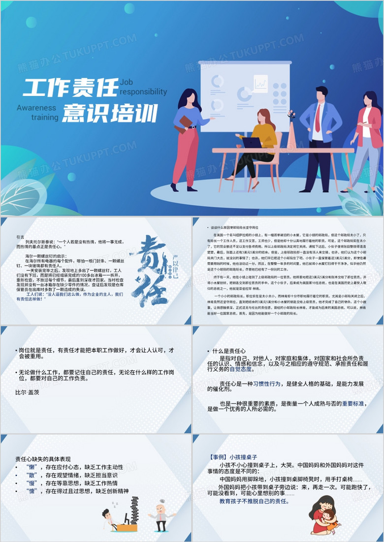 蓝色简约工作责任意识培训PPT模板