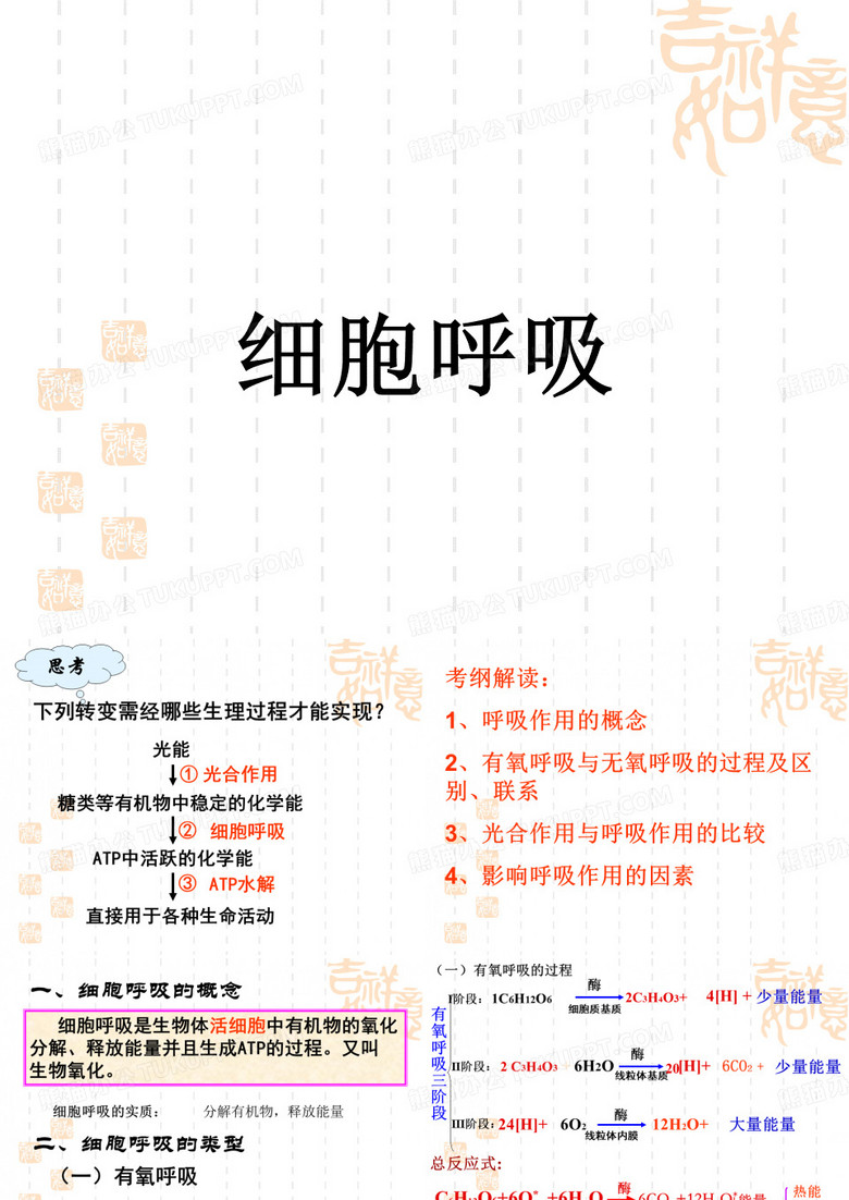 细胞呼吸