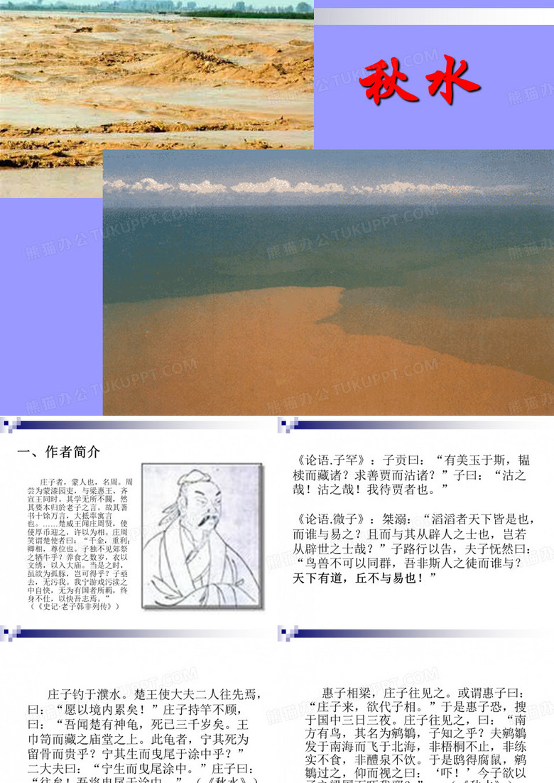 秋水