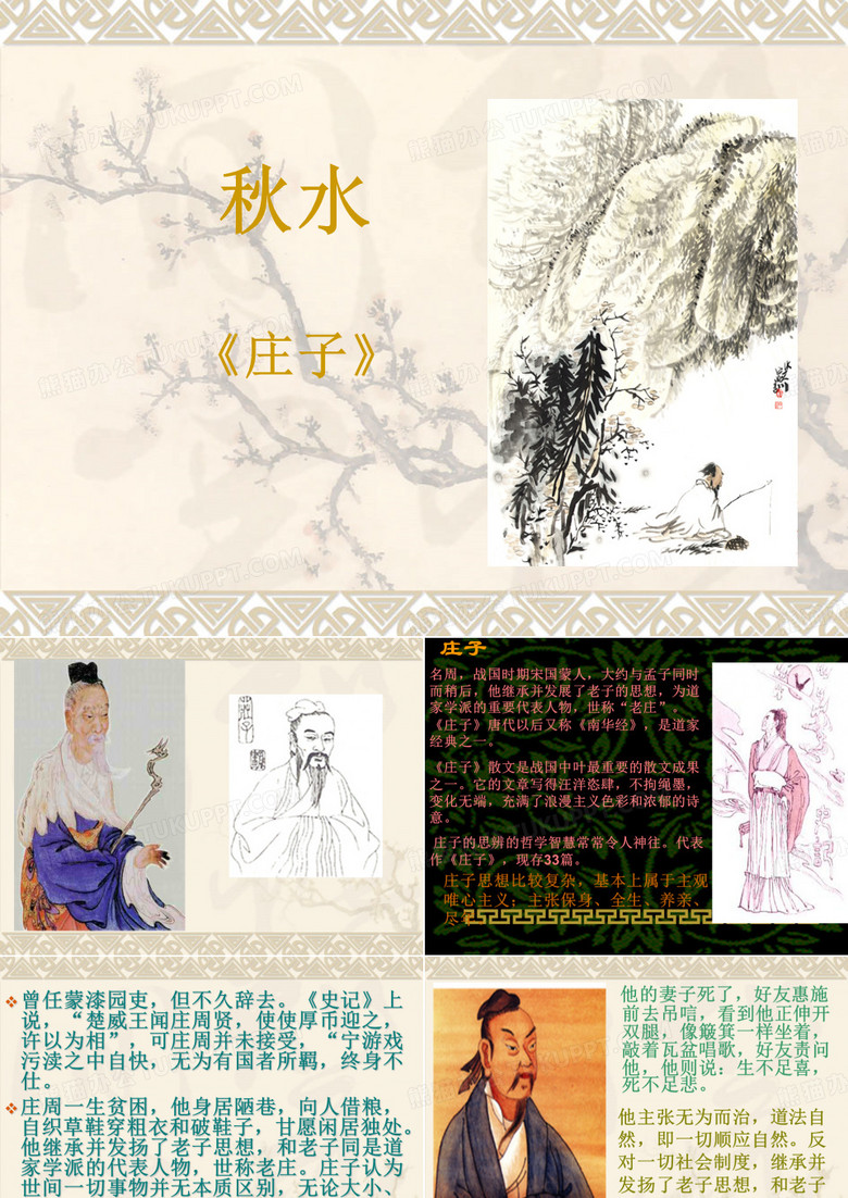 秋水