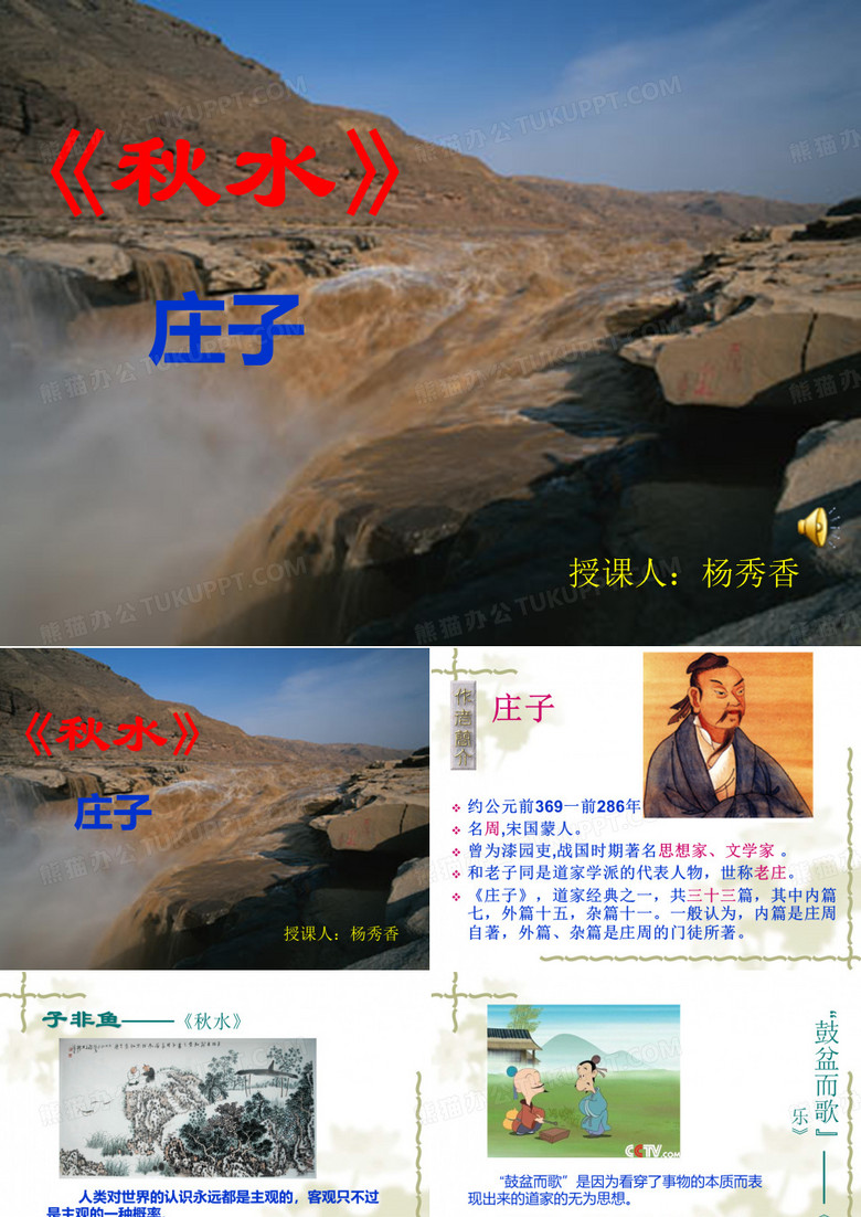 秋水ppt