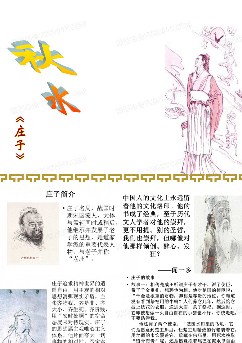《秋水(节选)》