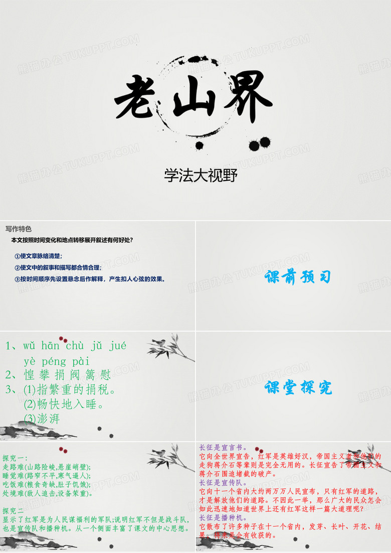 老山界-学法大视野答案