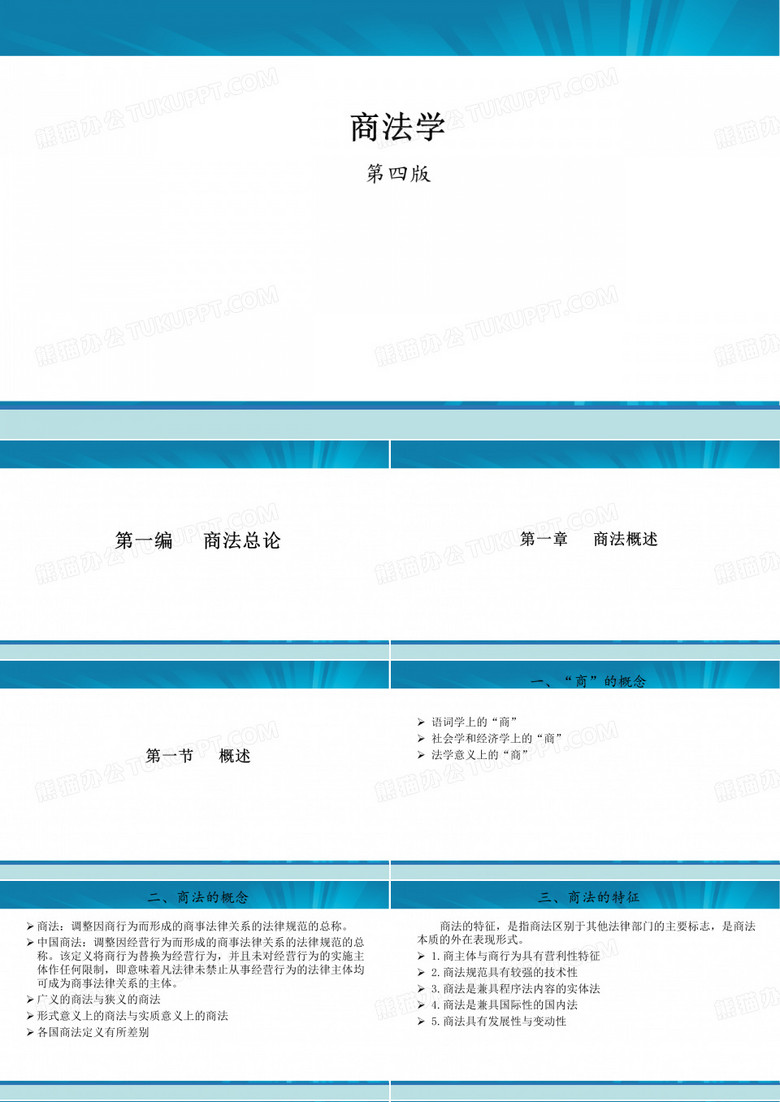 2019司法考试-商法学