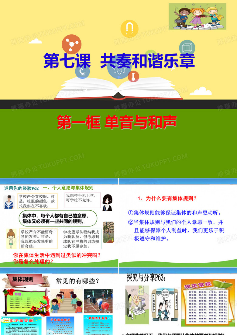 单音与和声课件
