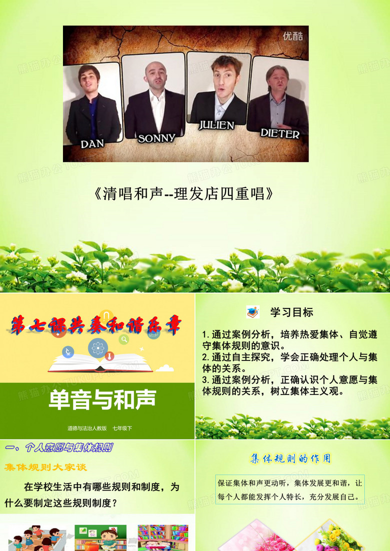 单音与和声课件